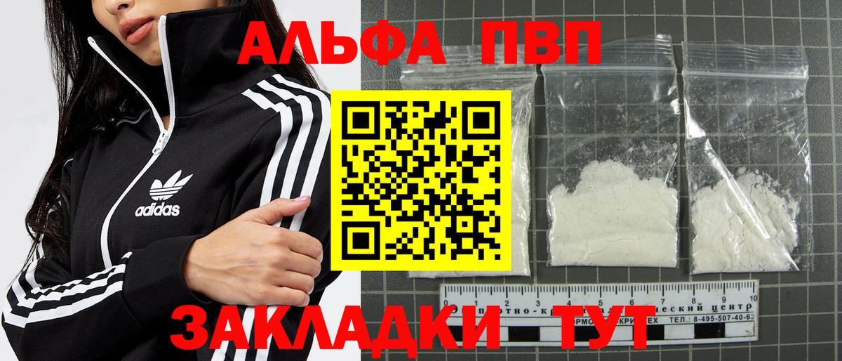 Alpha PVP СК КРИС  APVP СК КРИС  Благовещенск  A-PVP  Вход с VPN  APVP Соль 