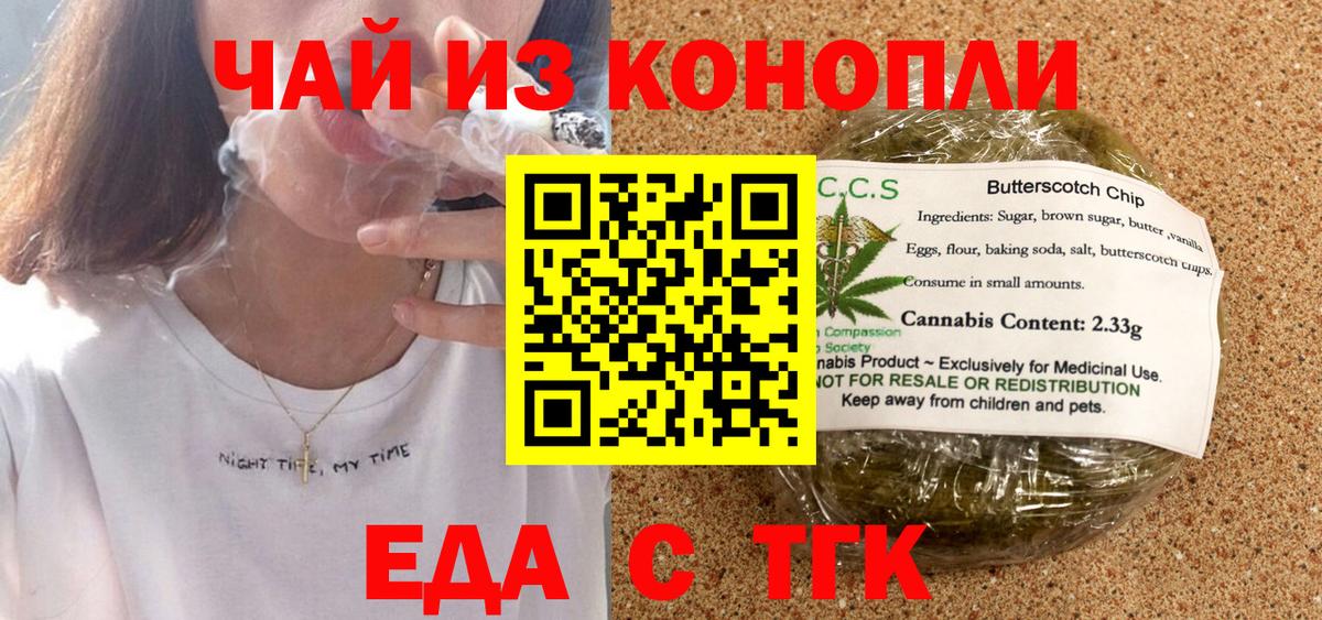 Благовещенск  Cannafood марихуана  Вход с VPN 