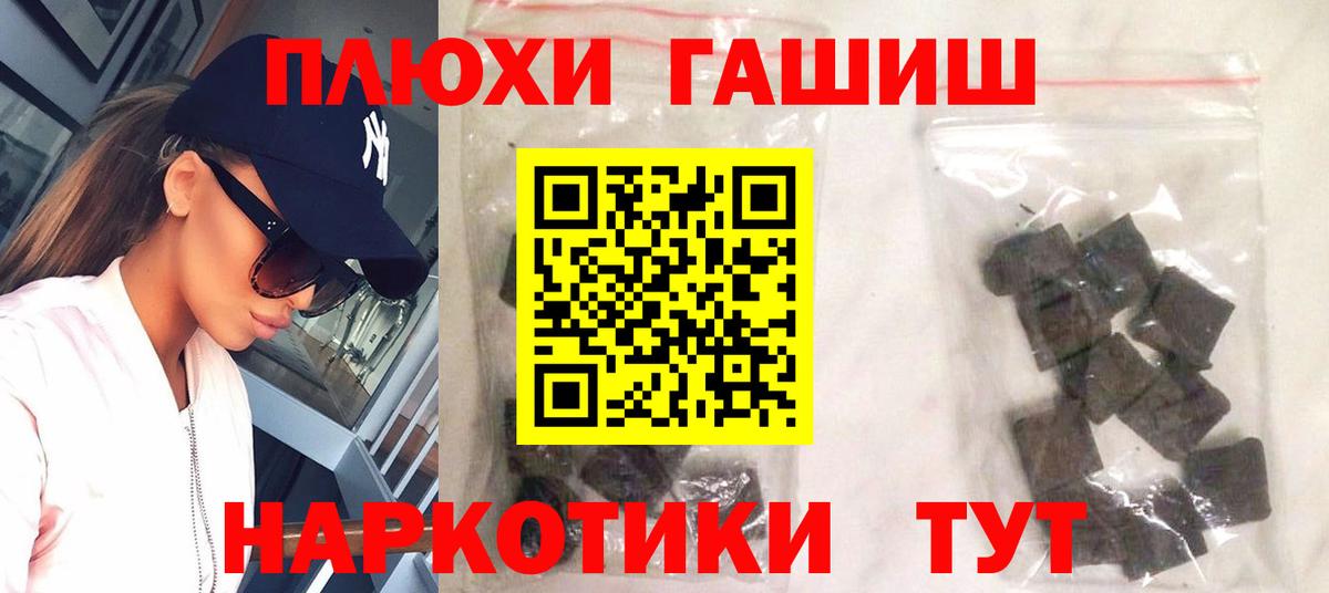 ГАШ hashish Благовещенск