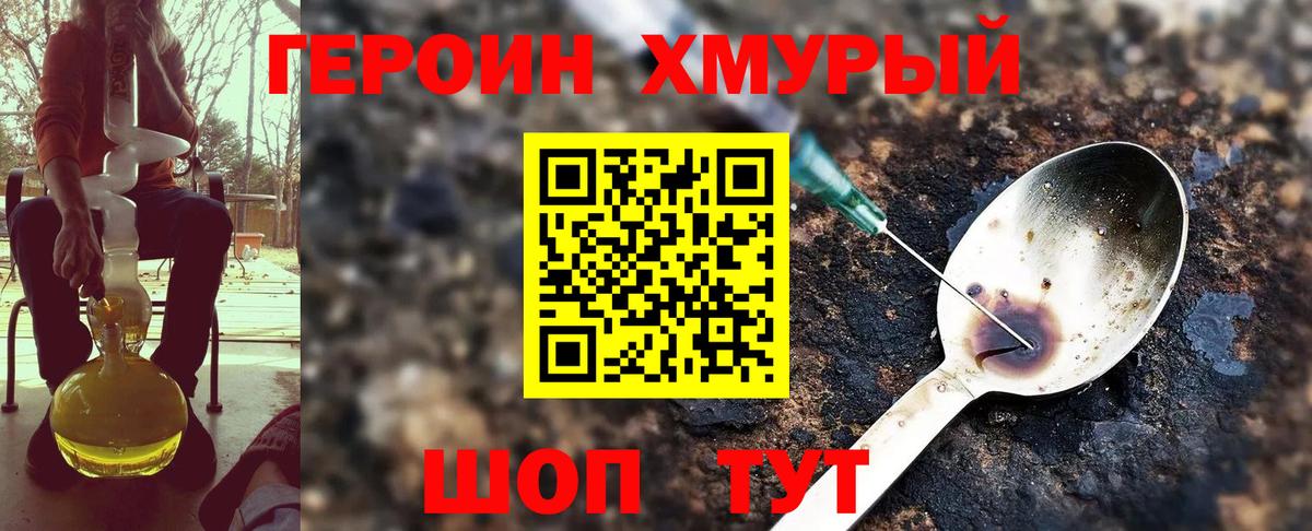 Благовещенск  Героин  Вход с VPN  Героин Heroin 