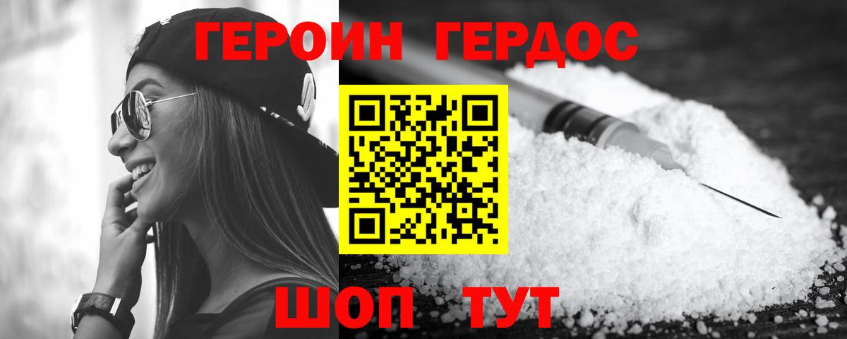 Героин VHQ Благовещенск
