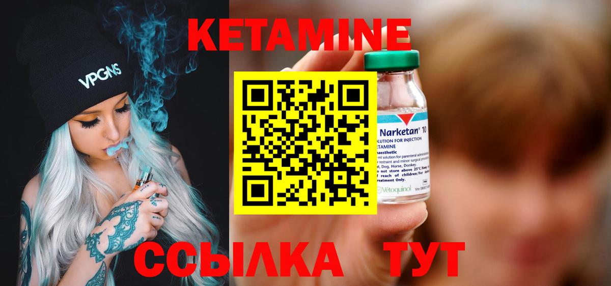 Благовещенск  КЕТАМИН VHQ  Вход с VPN  Кетамин ketamine 