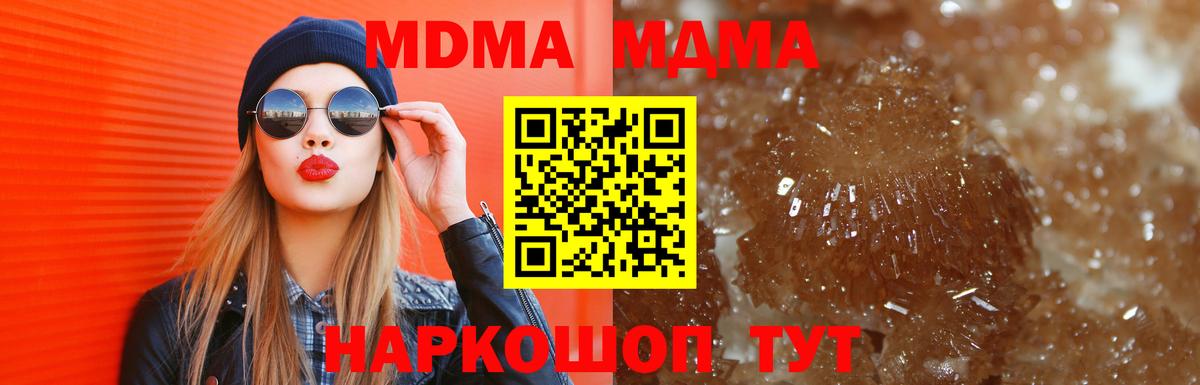 МДМА кристаллы  Вход с VPN  Благовещенск 