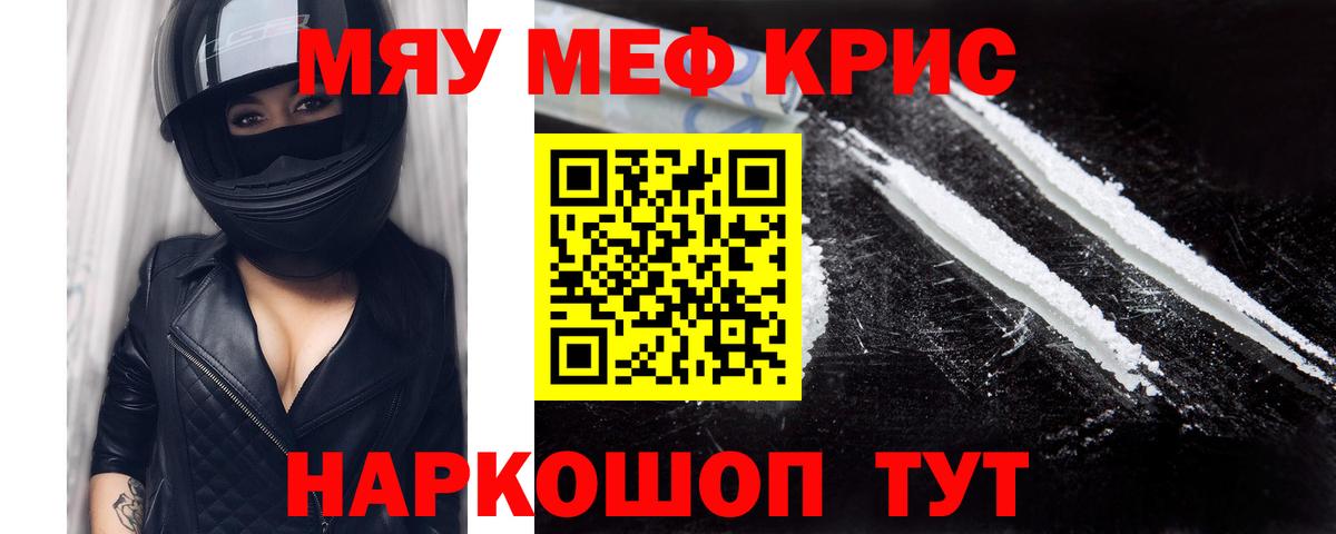 Мефедрон кристаллы Благовещенск