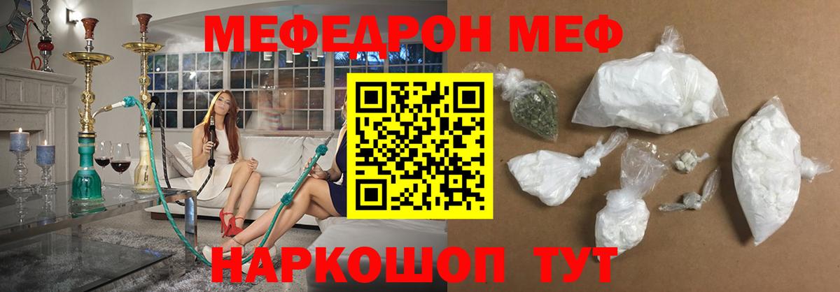МЯУ-МЯУ  Вход с VPN  Благовещенск  Мефедрон кристаллы 