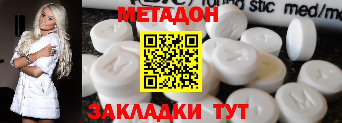 МЕТАДОН methadone  Вход с VPN  Благовещенск 