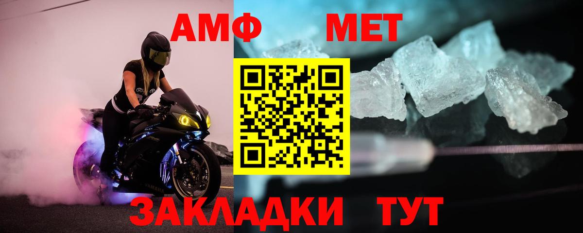 МЕТАМФЕТАМИН винт Благовещенск