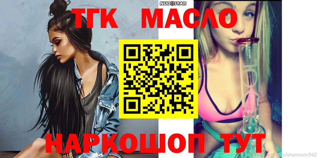 Дистиллят ТГК THC oil Благовещенск